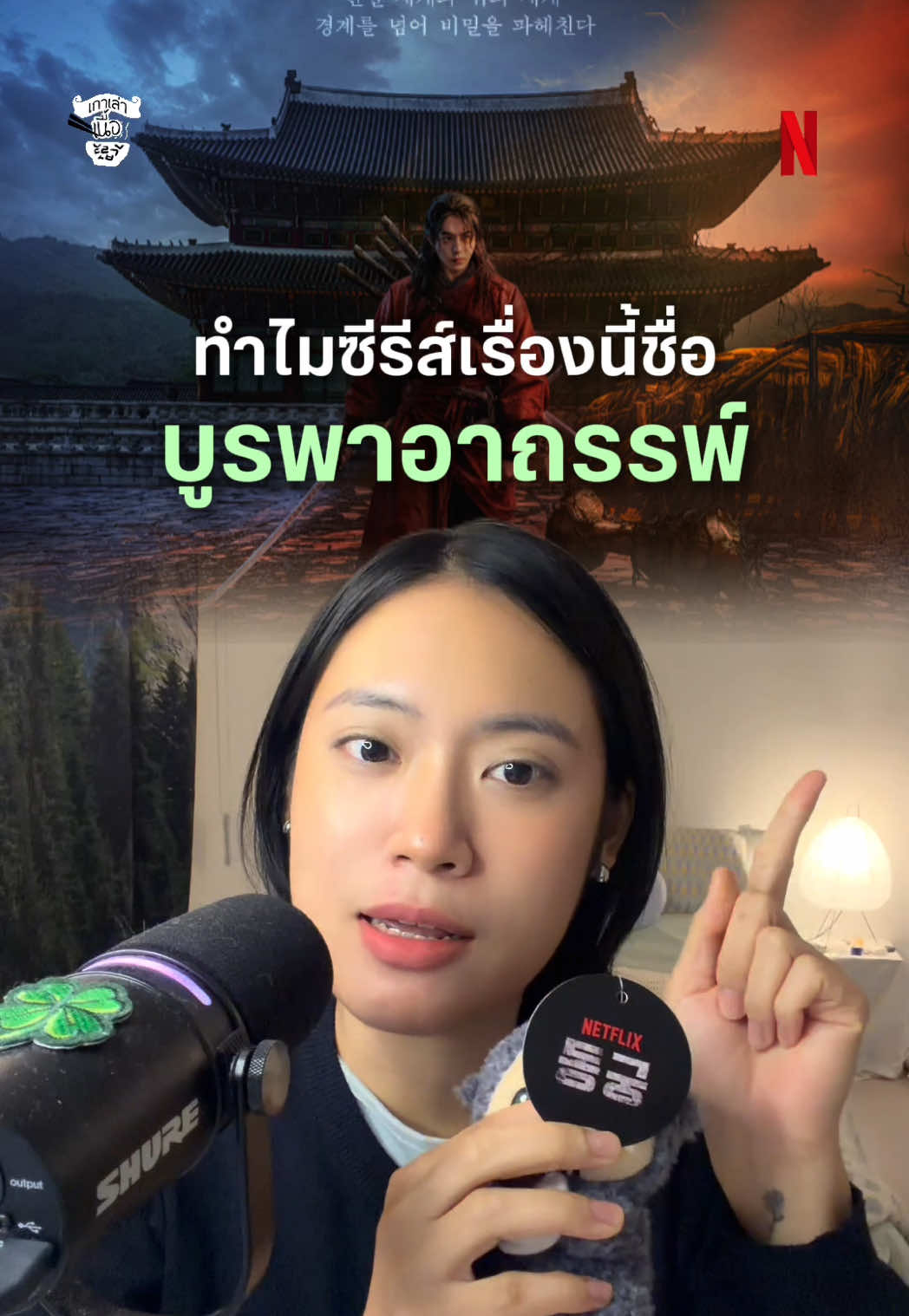 @ยีนส์ Ujean | เกาเล่าเนื้อ