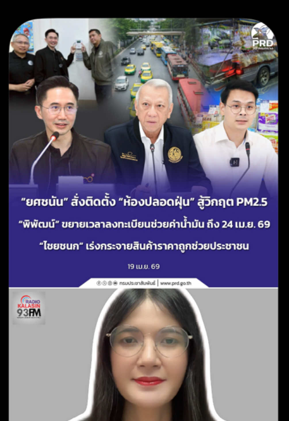 @FM93 วิทยุอารมณ์ดี