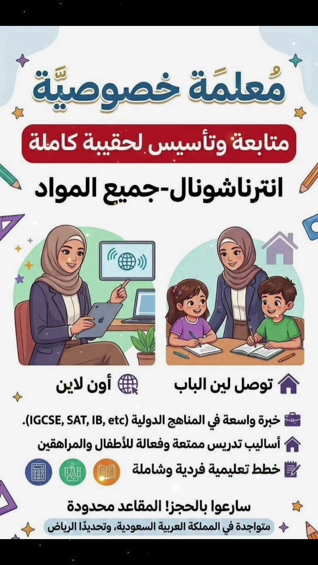 @توفير معلمات ومعلمين الرياض