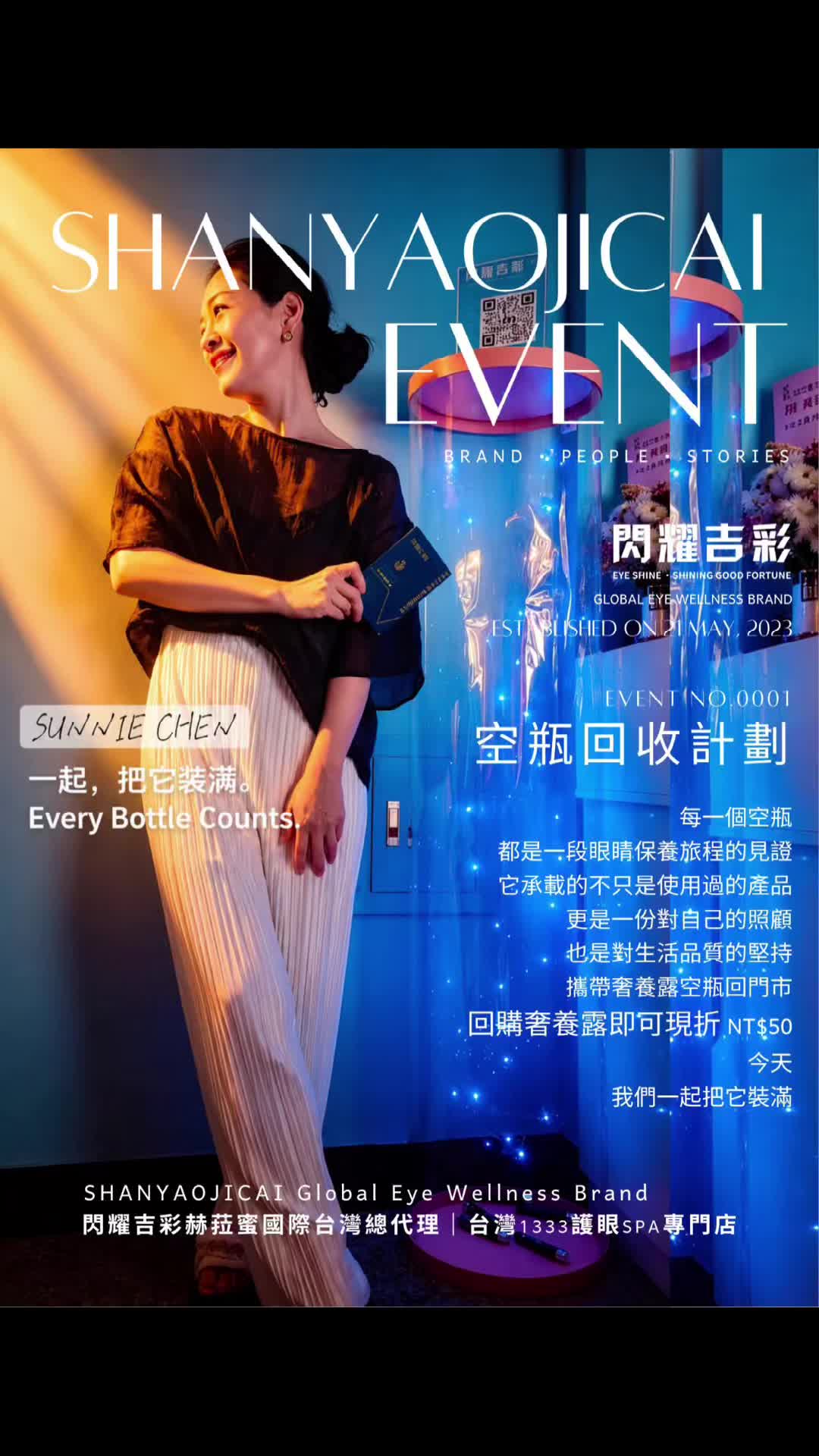 @閃耀吉彩|全齡護眼 Eye Shine Taiwan