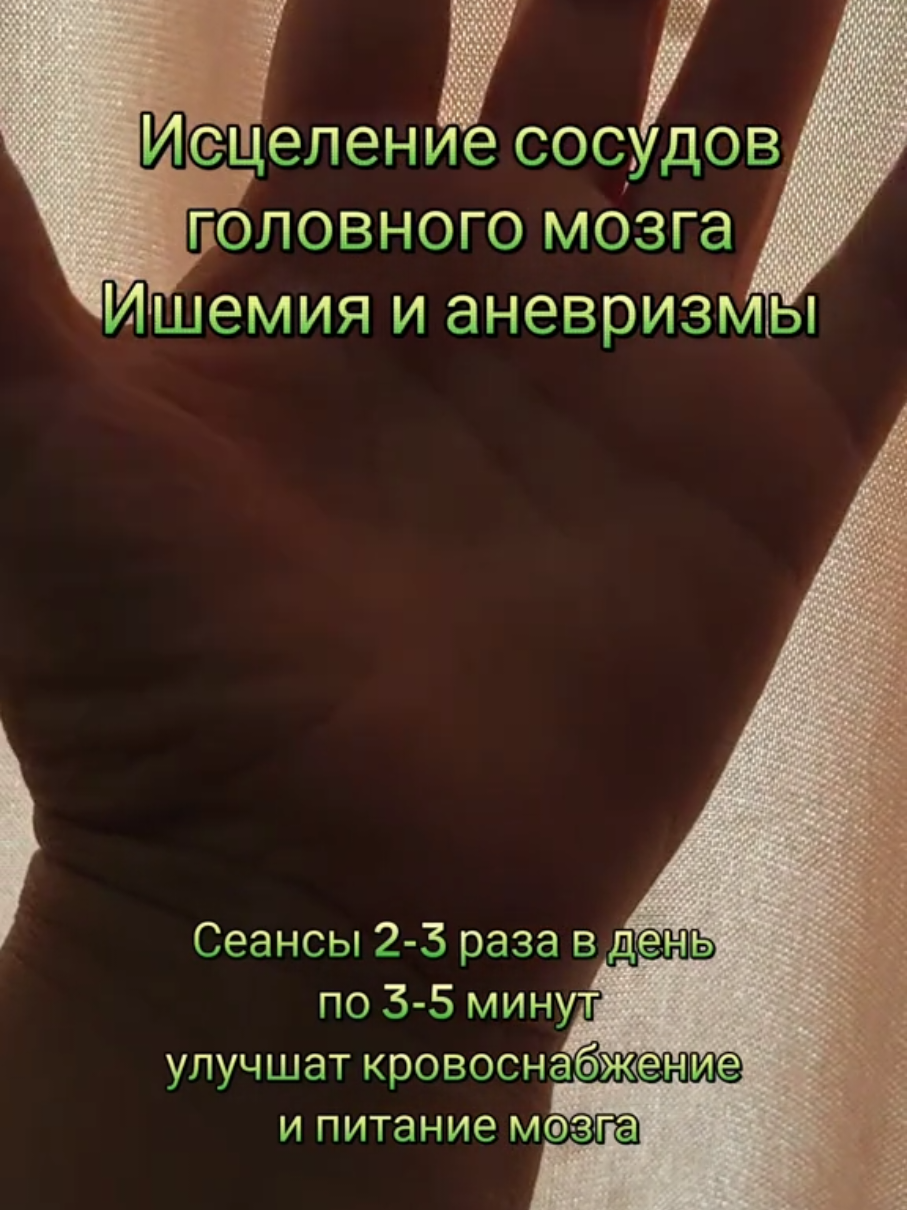 @Лечебные руки