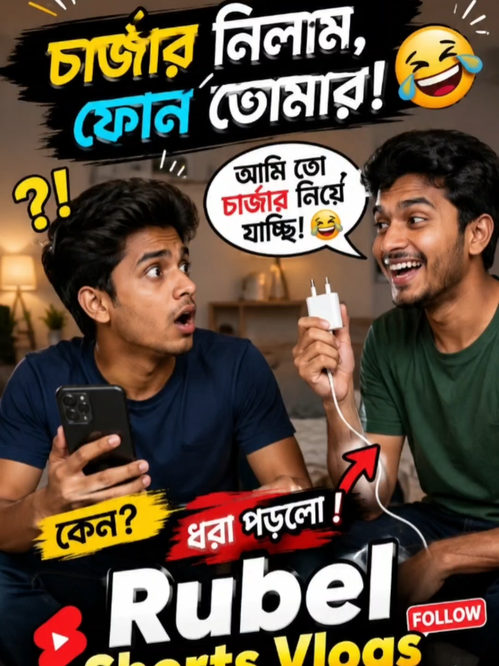 @Rubel Shorts Vlogs
