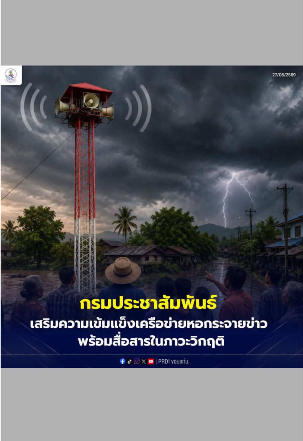 @FM93 วิทยุอารมณ์ดี