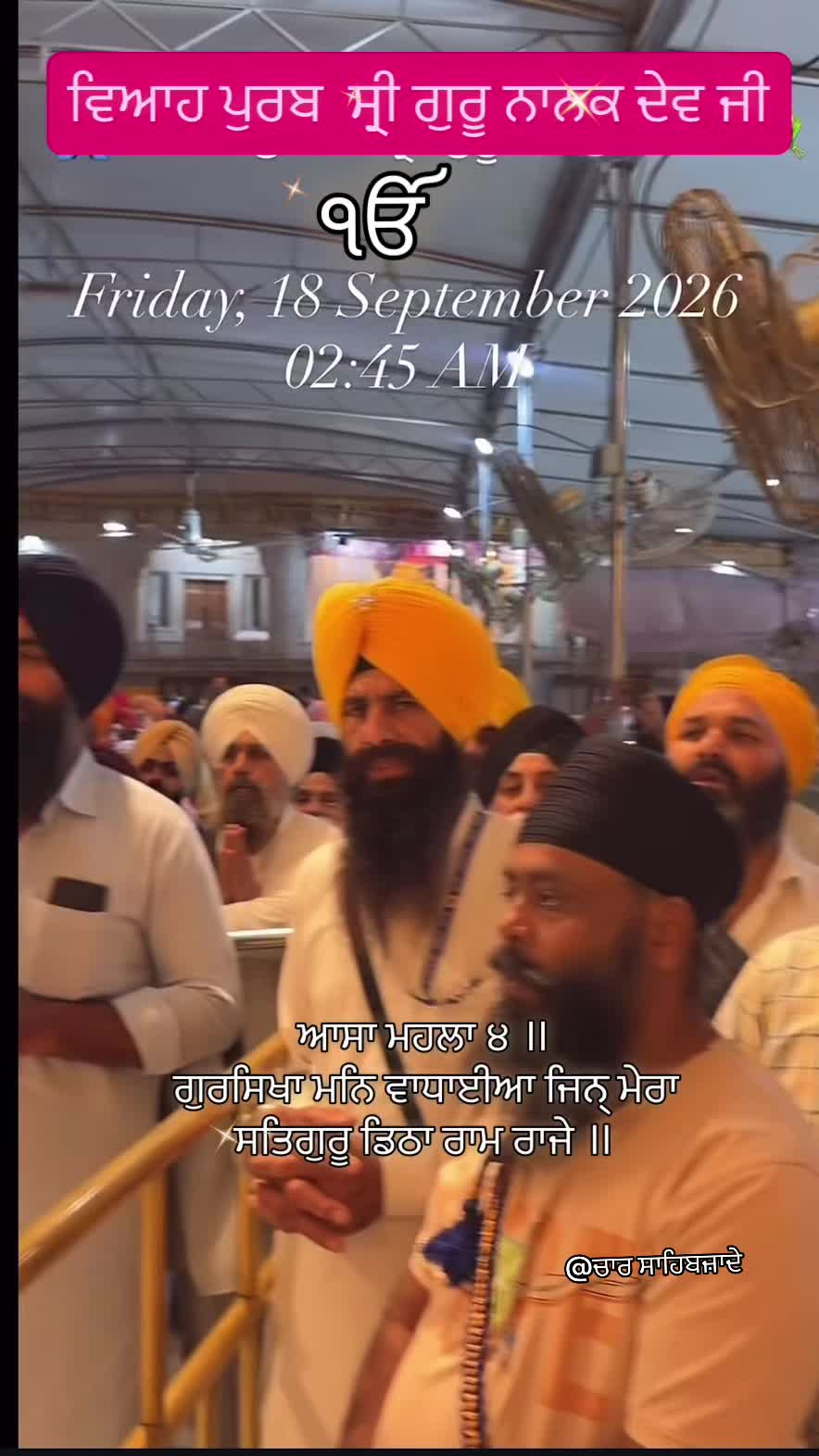@@ਚਾਰ ਸਾਹਿਬਜ਼ਾਦੇ