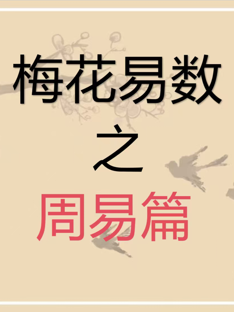 @微明