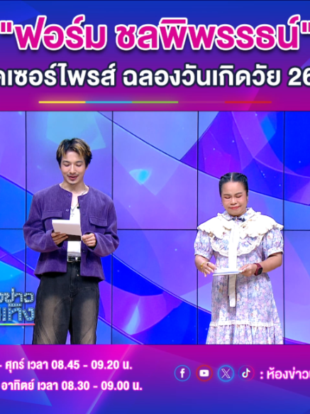 @ห้องข่าวบันเทิง
