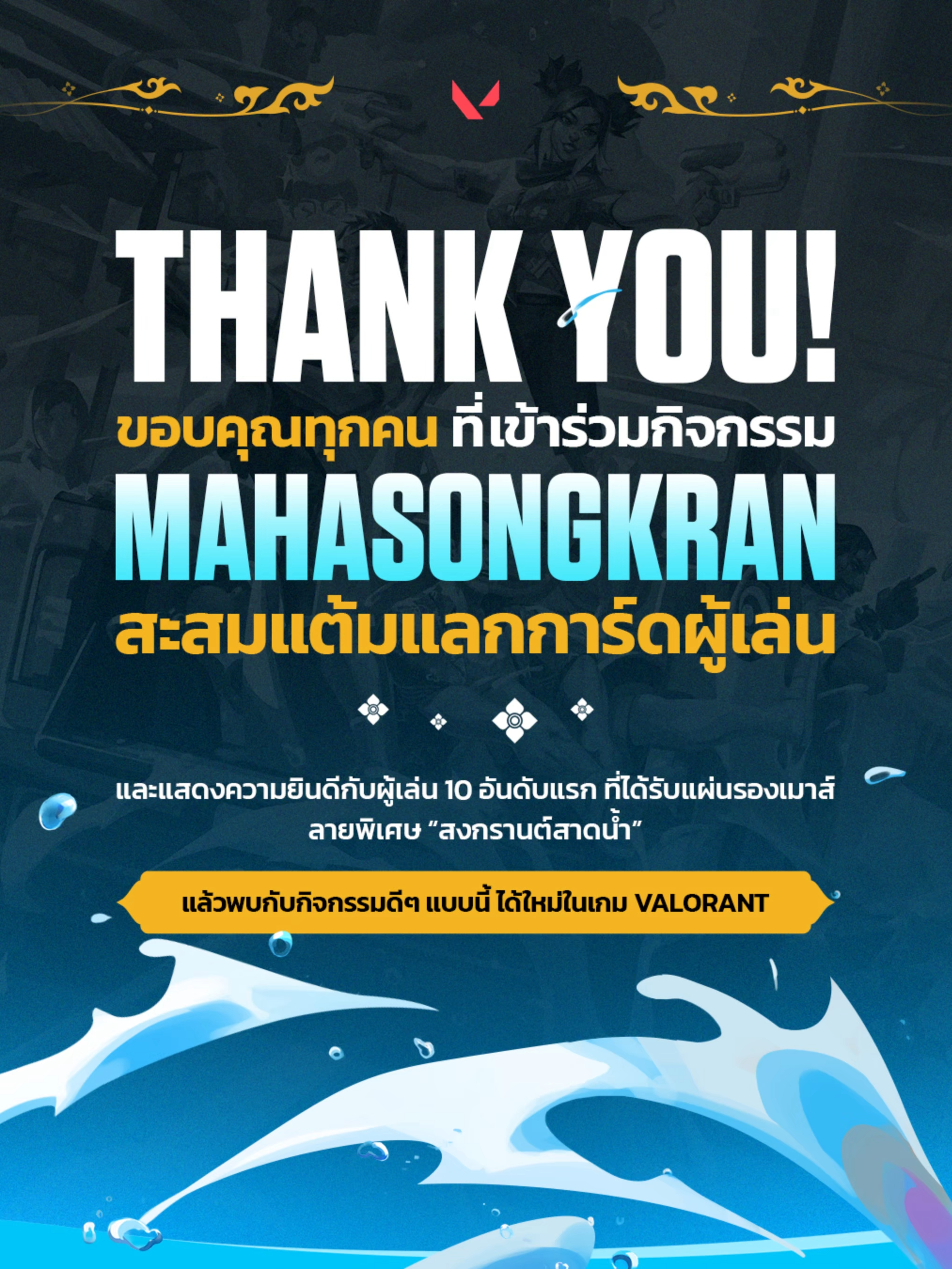 @VALORANT Thailand