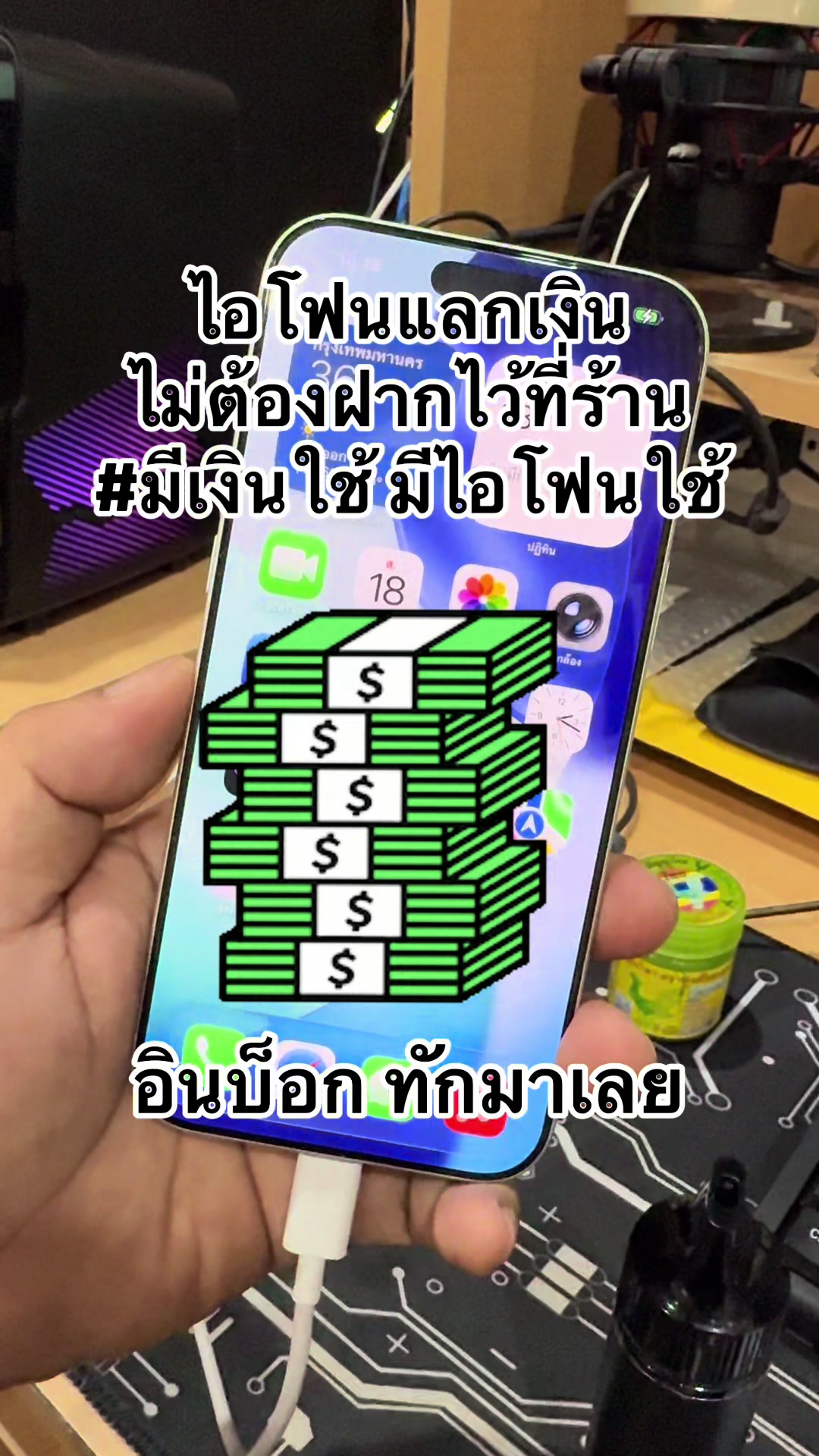 @อัปเดตโฟนเซอร์วิส มีนบุรี