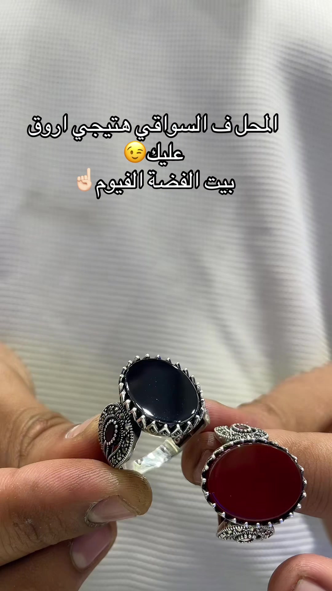 @بيت الفضة الفيوم
