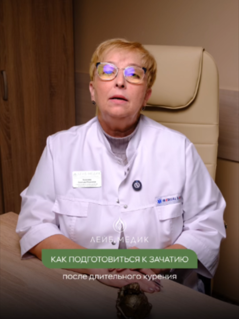 @Клиника Лейб-Медик