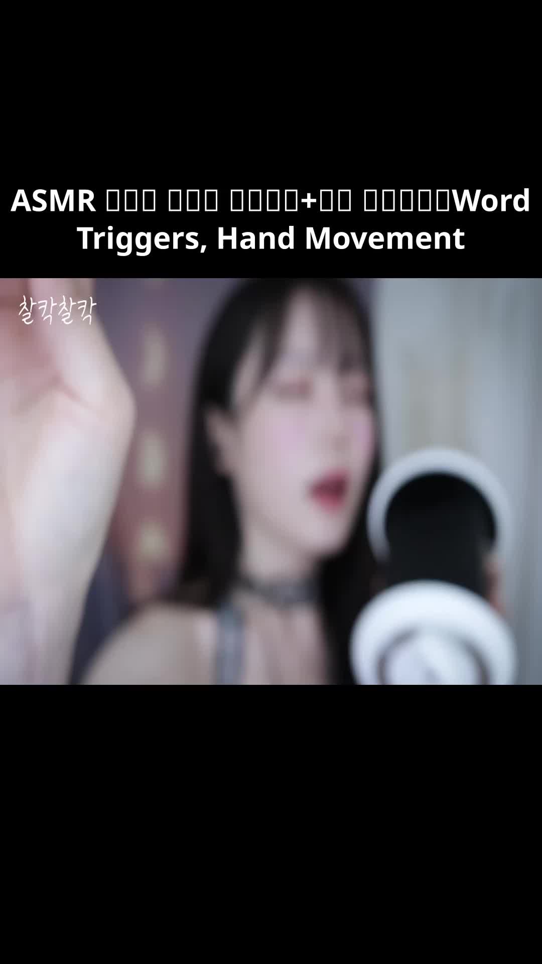 @ASMR Jamonghae