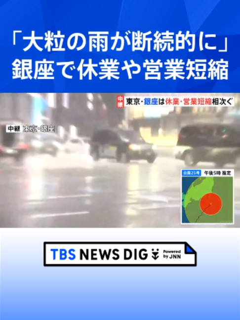 @TBS NEWS DIG Powered by JNN