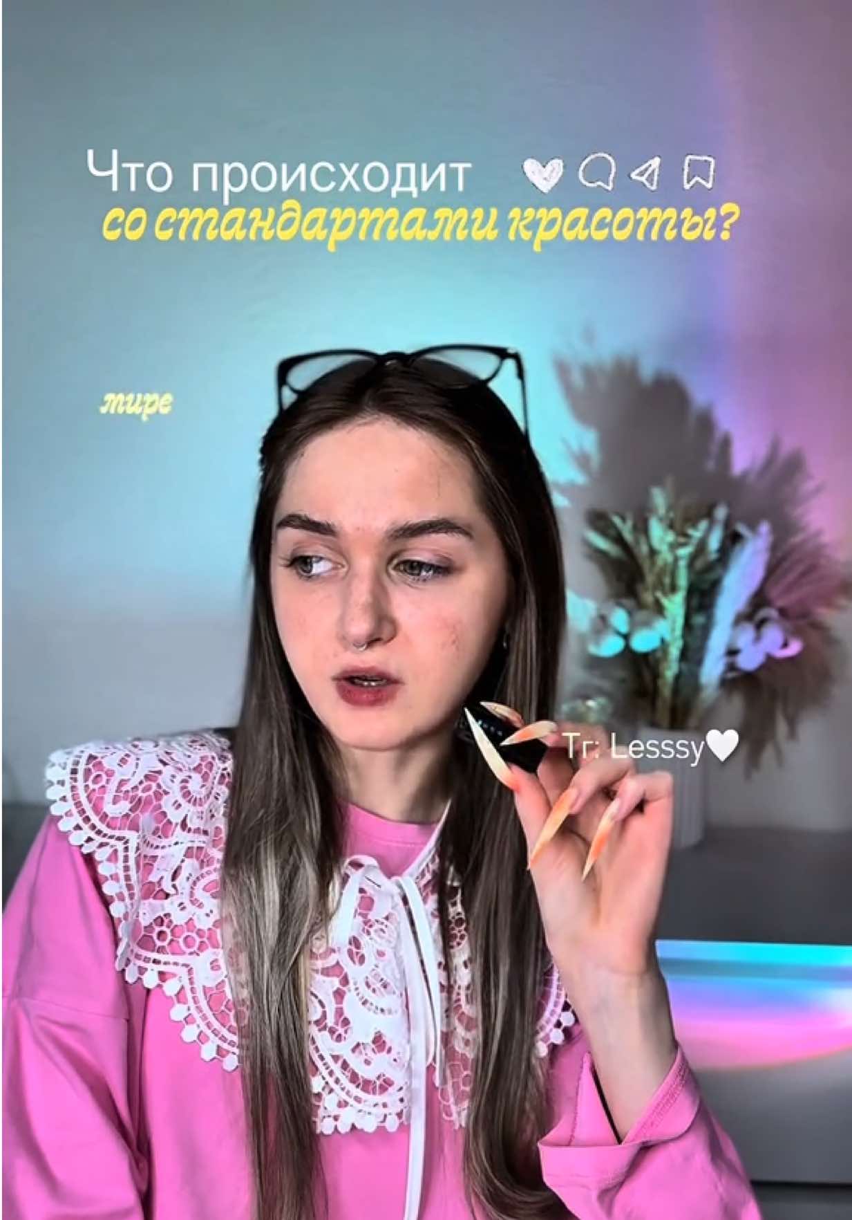 @ТГК: Lesssy🤍