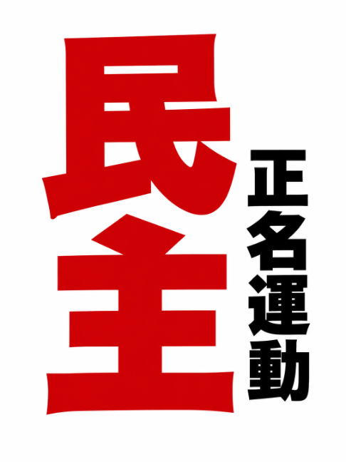 @我老武啦