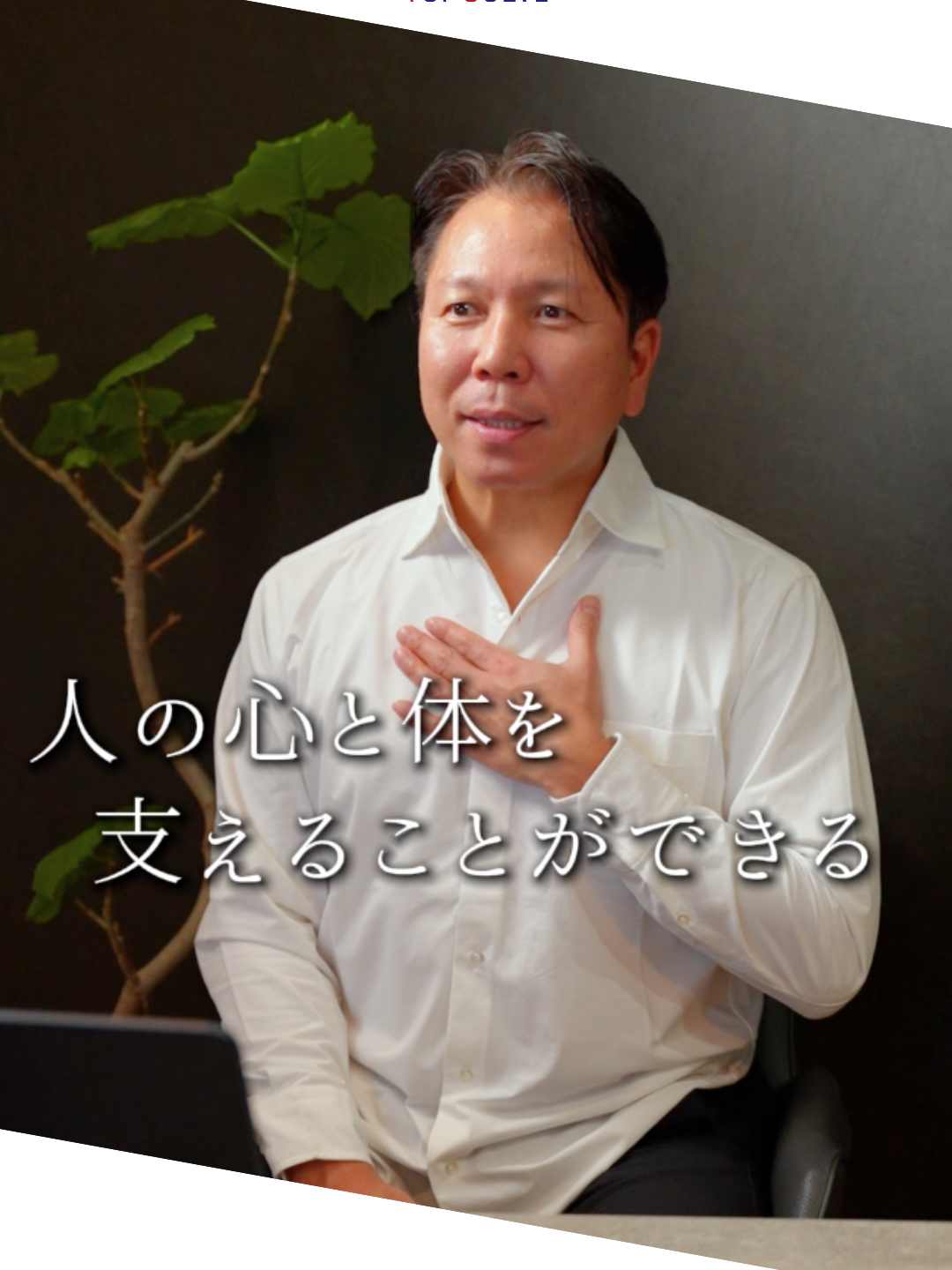 @トップソルブ株式会社/鍼灸整骨院