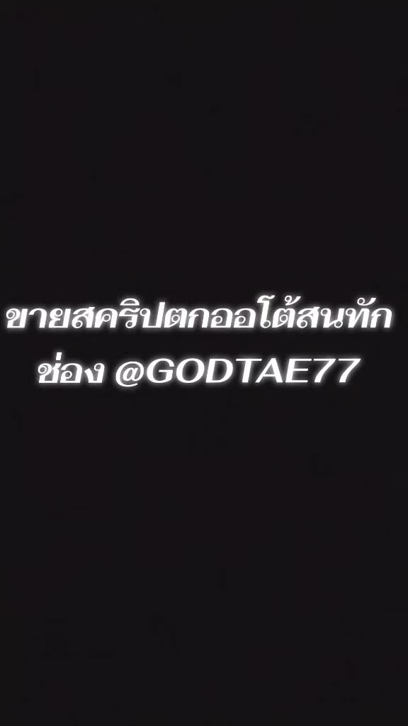 @ลูกศิษย์อ้ายกอล์ฟ