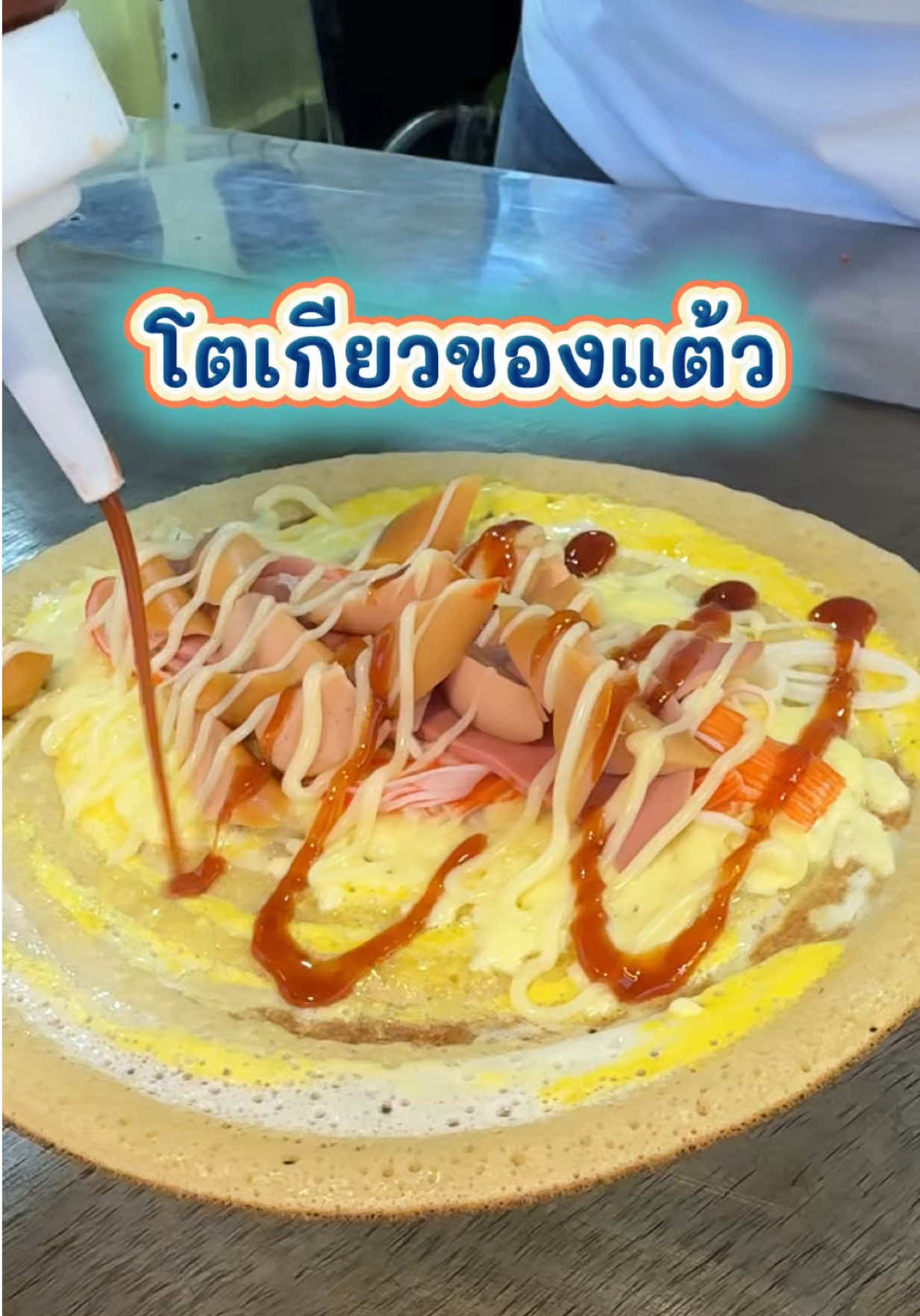 @กินกับช่างเปิ้ล