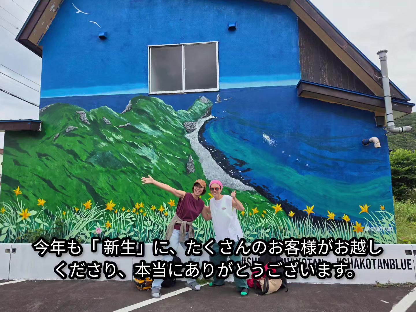 @海鮮味処御宿新生(神威岬に最も近い御宿+食堂)