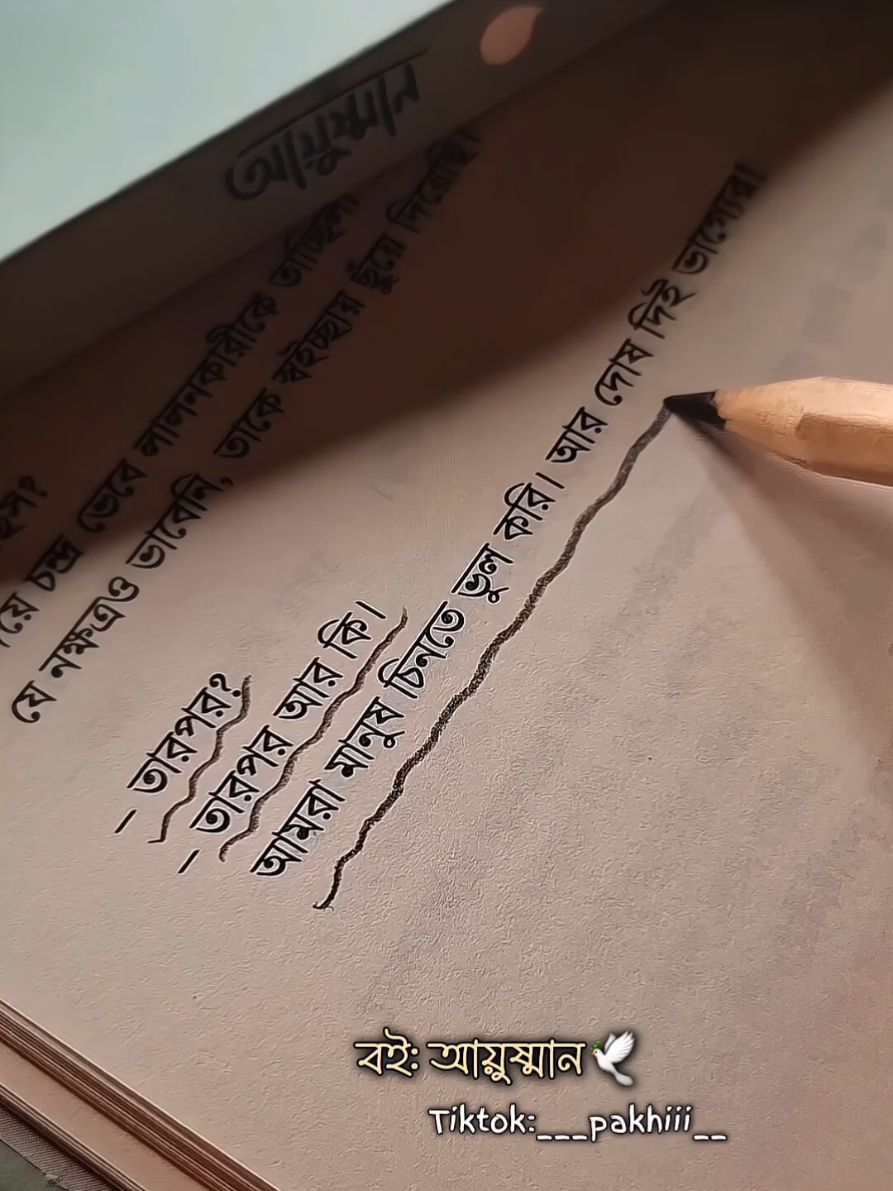 @পাখি 🕊