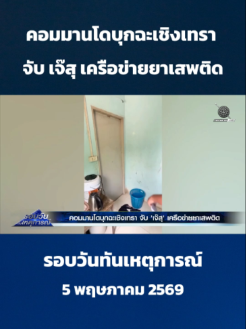 @POLICE TV