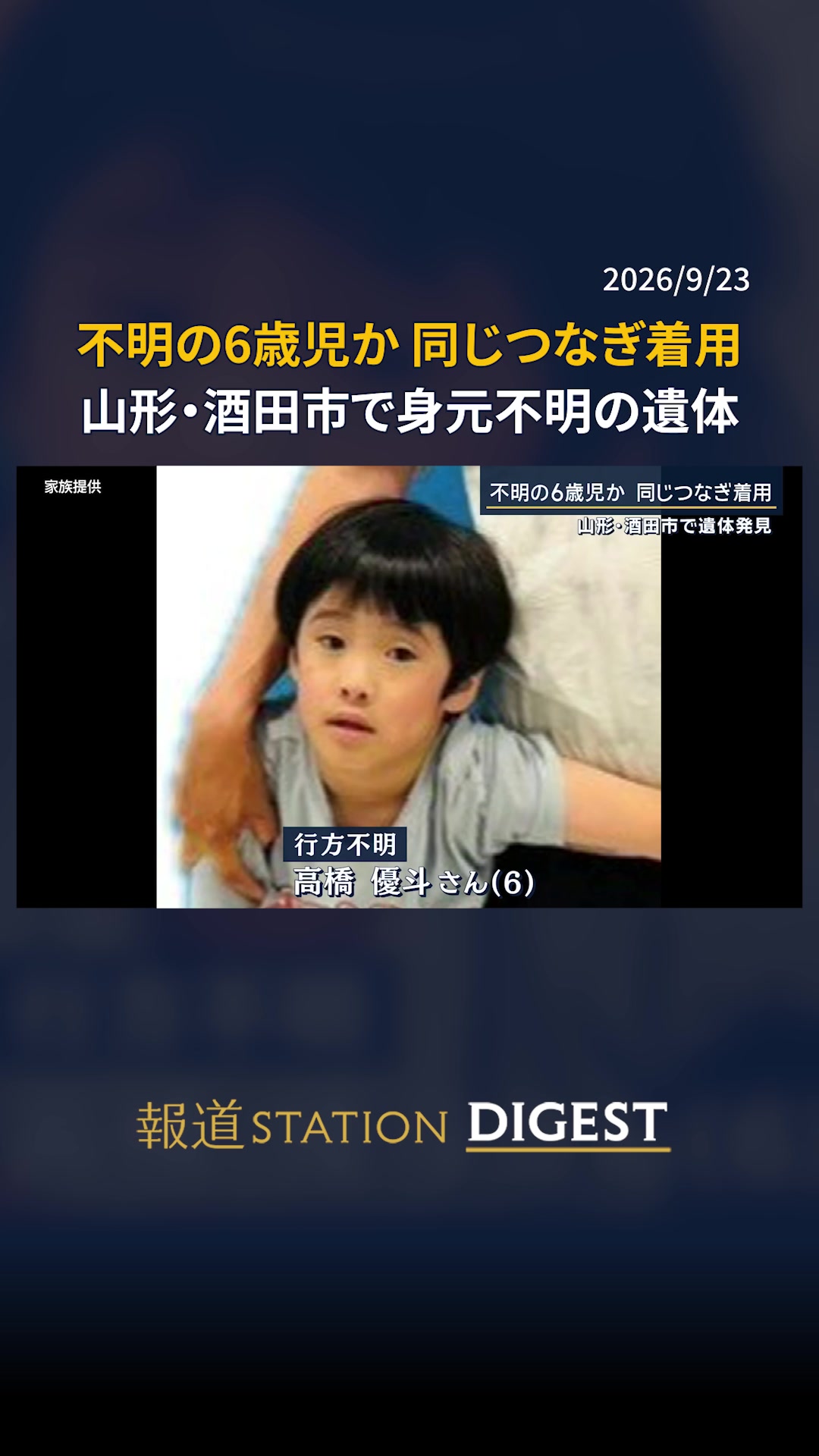@報道ステーション