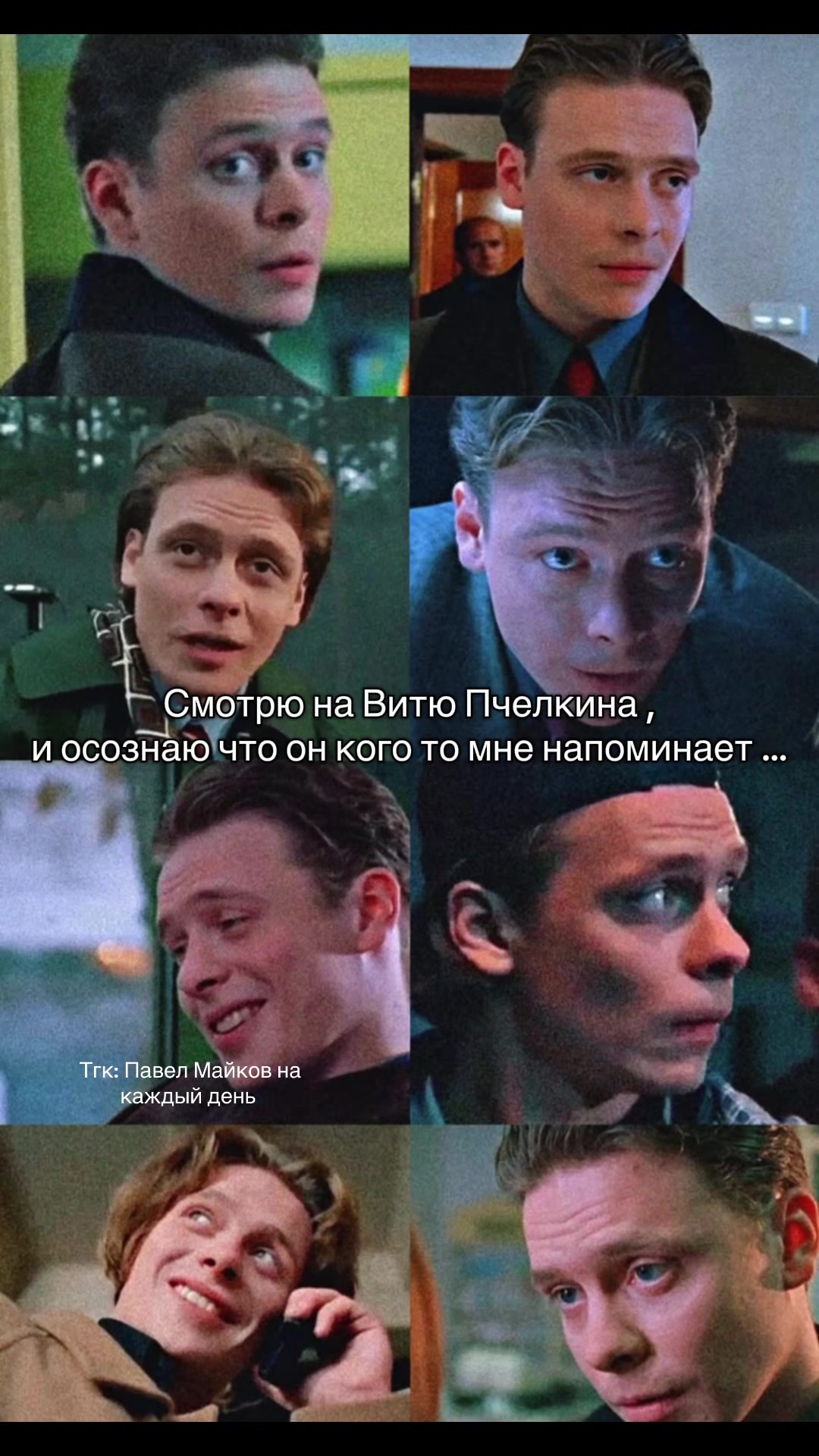 @Павел Майков на каждый день 🚬