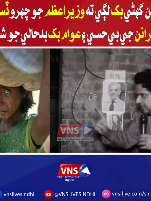 @Vns Live Sindhi
