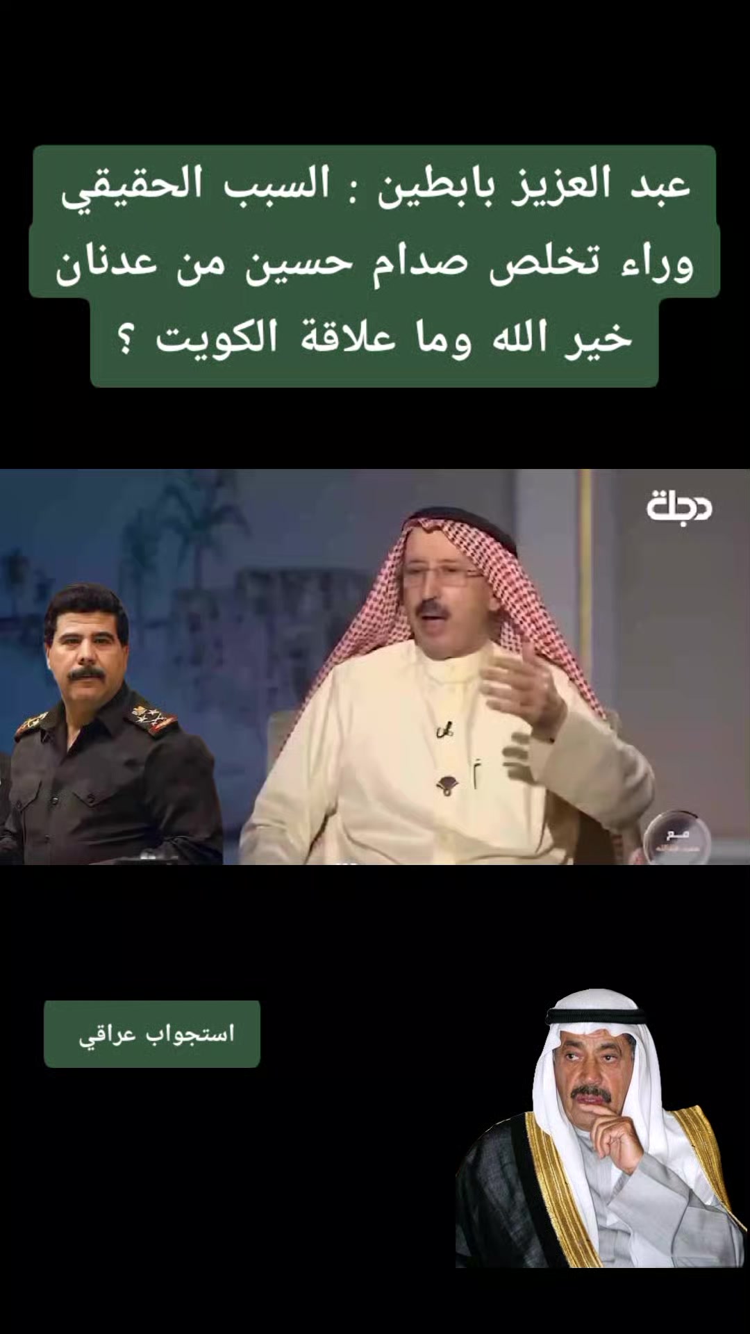 @استجواب عراقي