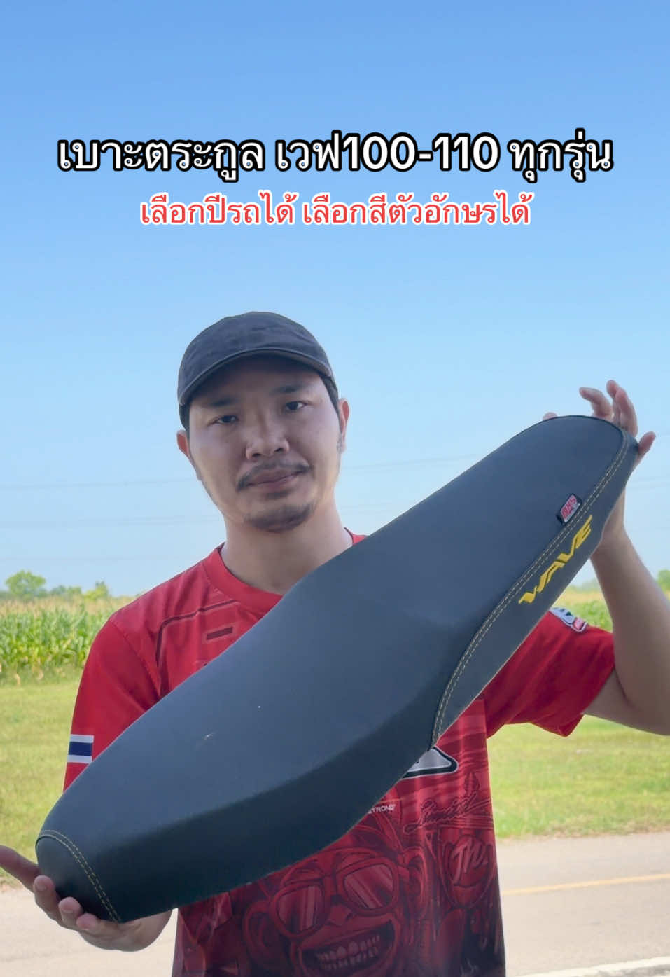 @พี่สแน็คขายเบาะ (30K)