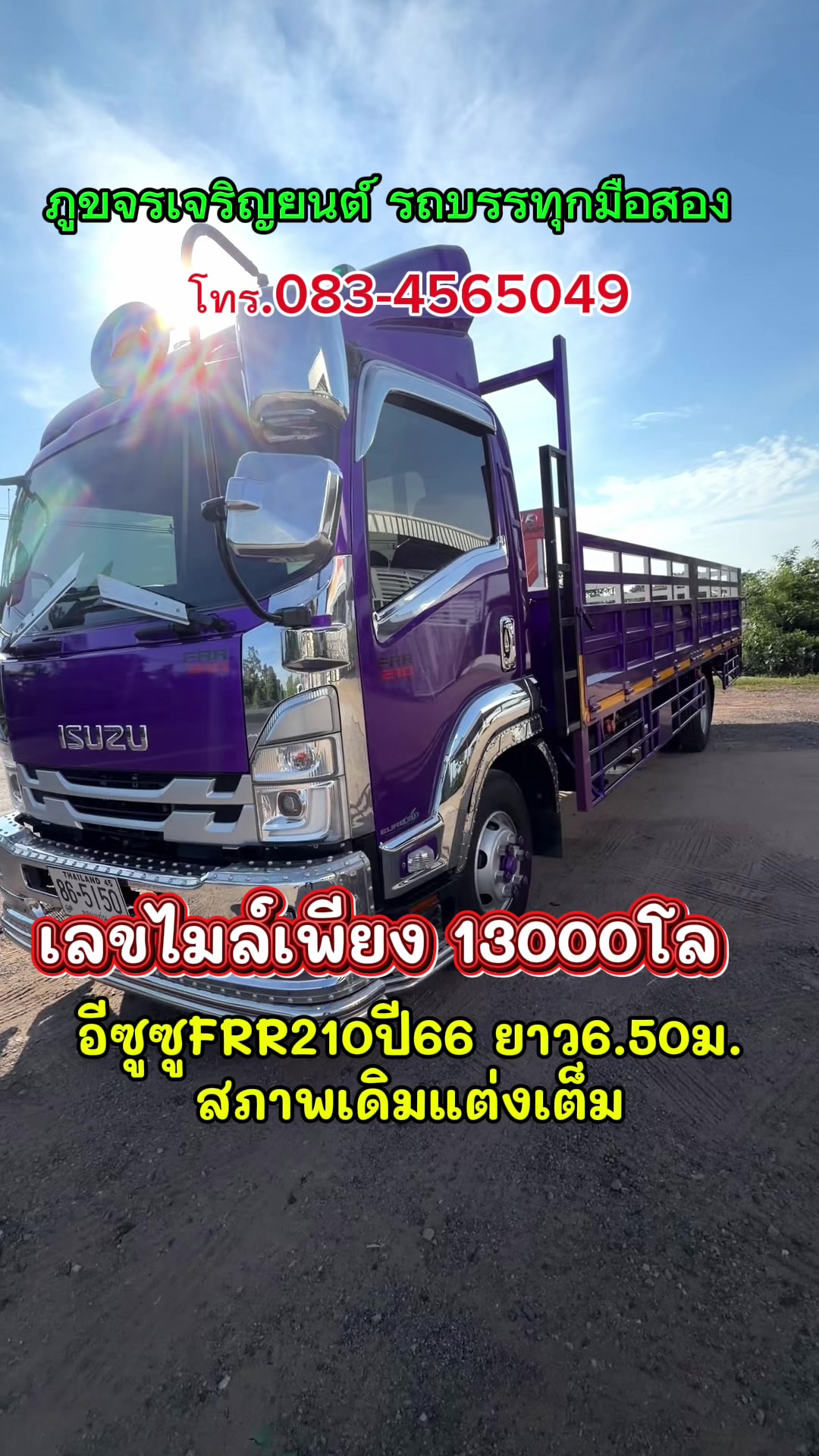 @ภูขจรเจริญยนต์ รถบรรทุกมือสอง