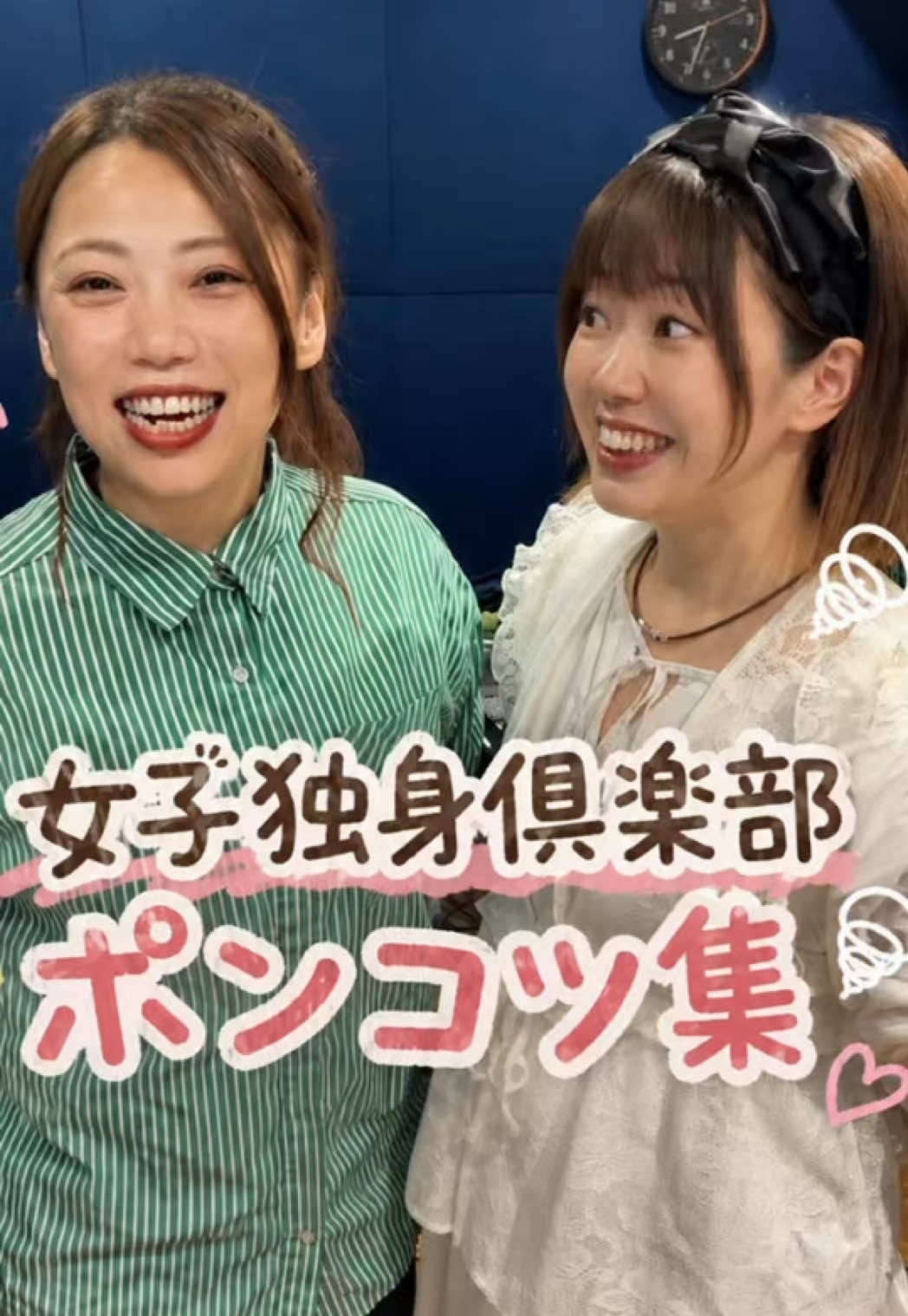 @女子独身倶楽部