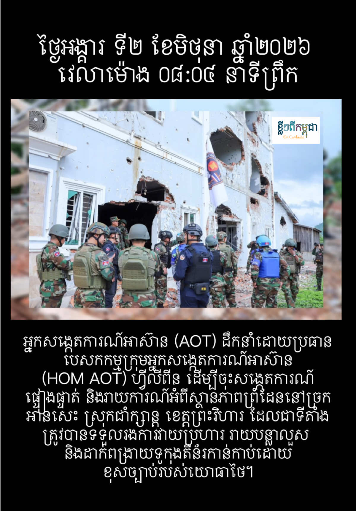 @ខ្លីៗពីកម្ពុជា On Cambodia