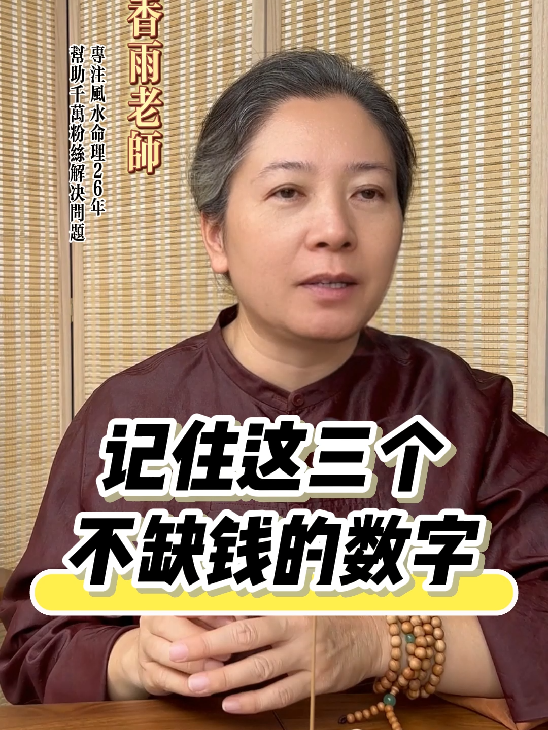 @开运命理 香雨老师