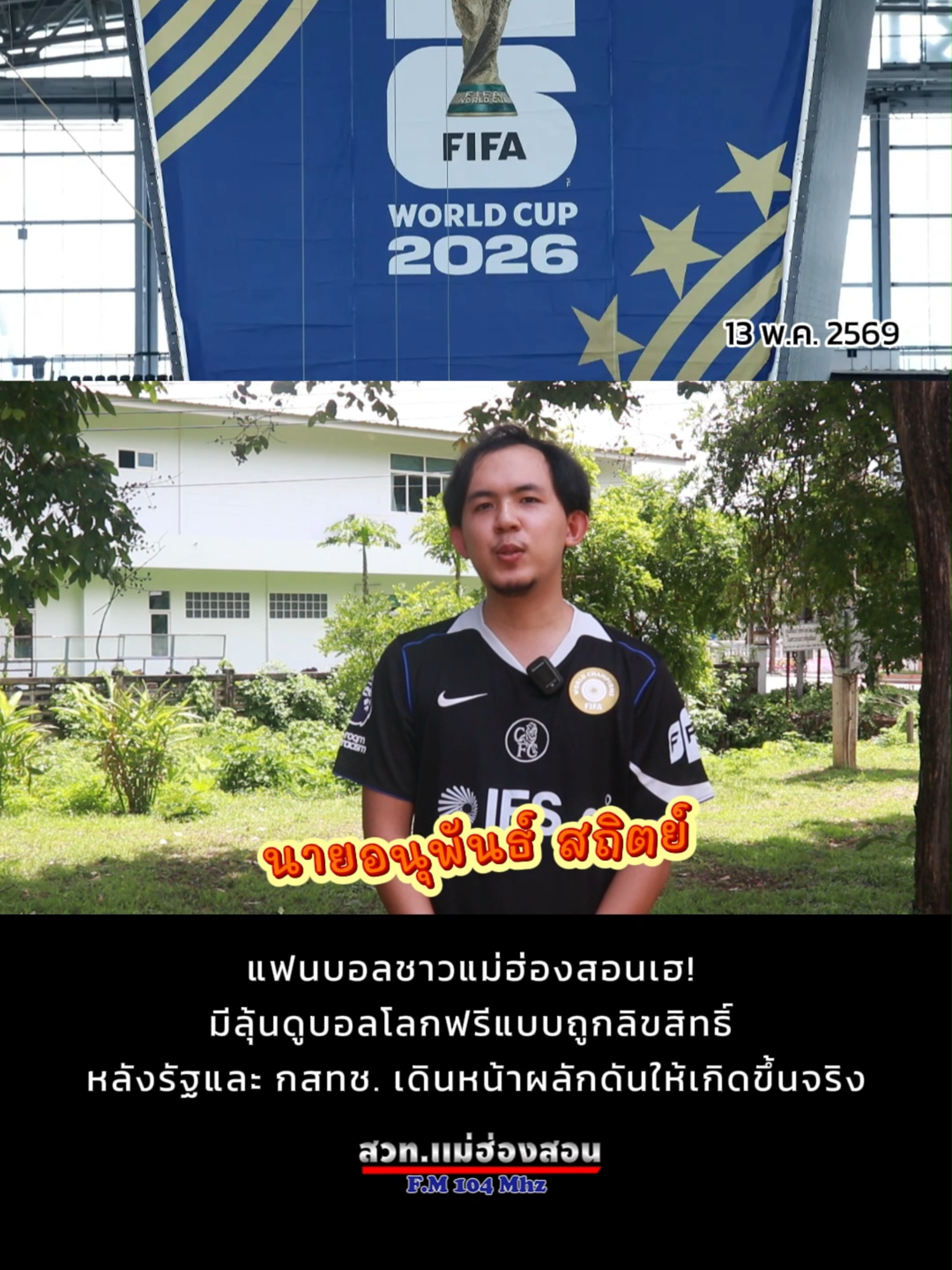 @สวท_แม่ฮ่องสอน