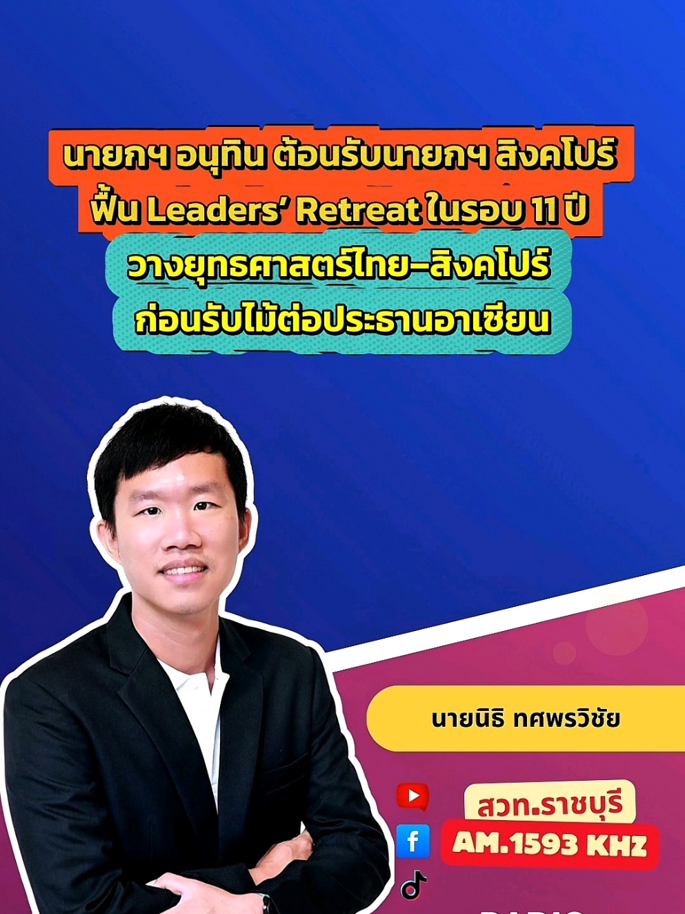 @สวท.ราชบุรี1593
