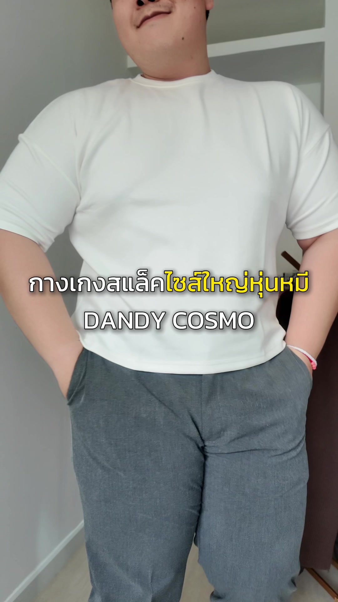 @เฟิร์สเสื้อผ้าหุ่นหมี