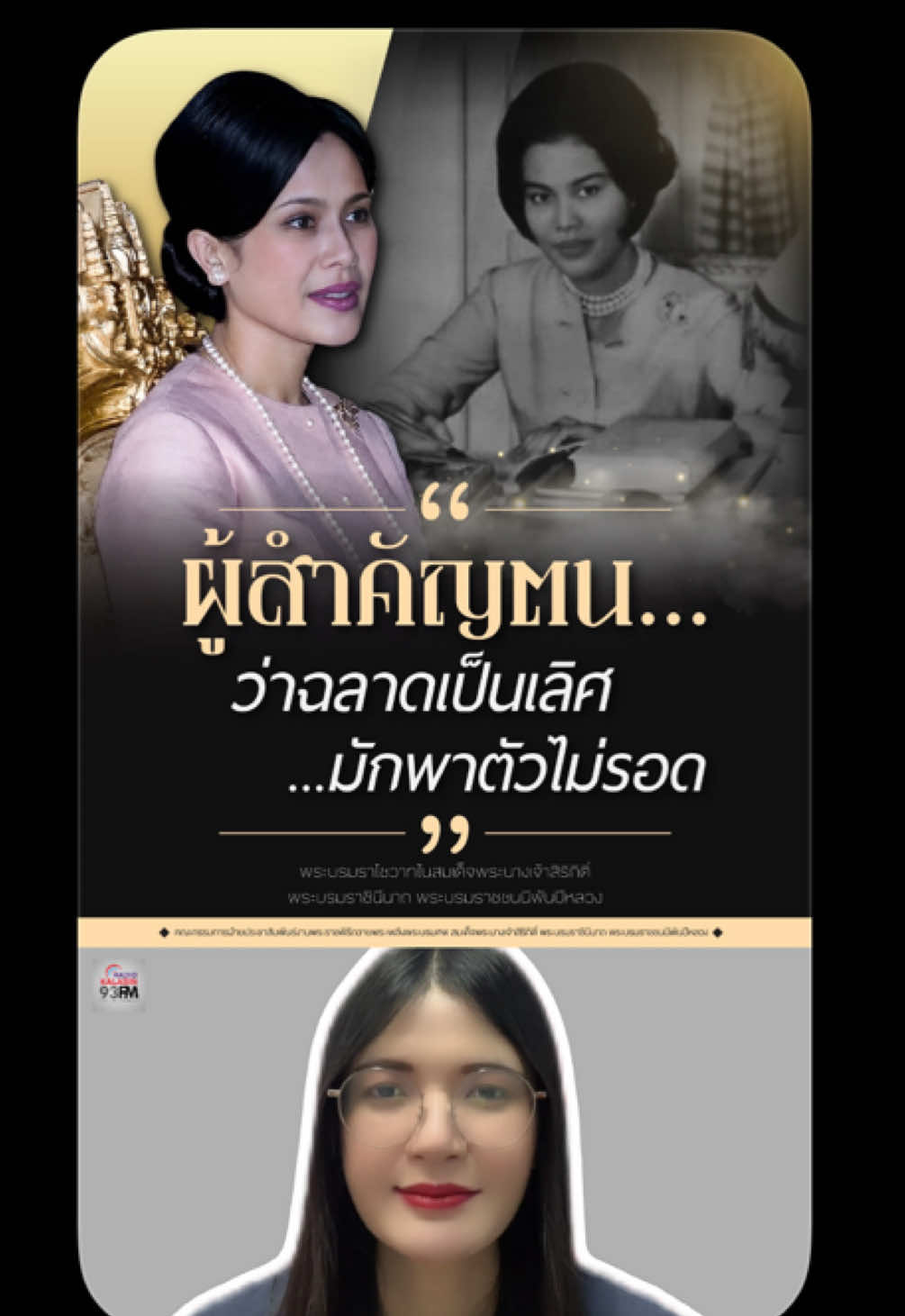 @FM93 วิทยุอารมณ์ดี