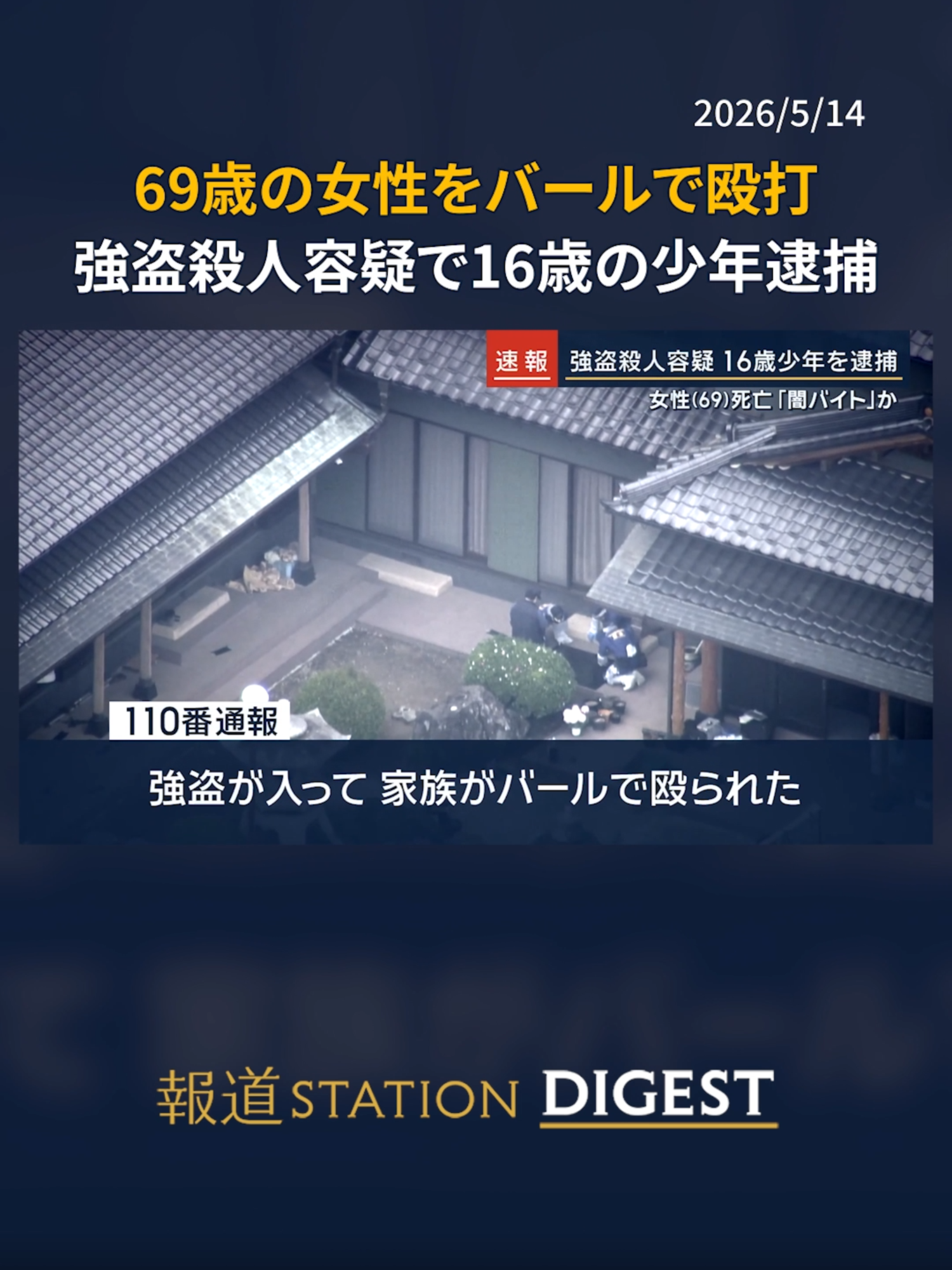 @報道ステーション