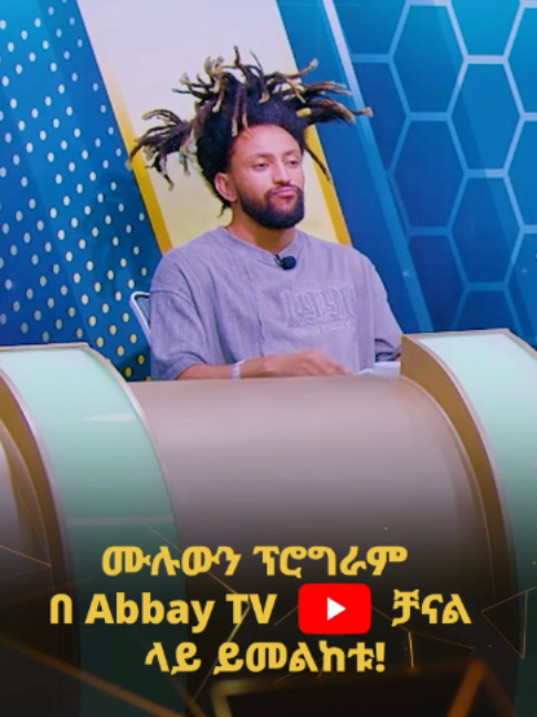 @Abbay TV ዓባይ ቲቪ