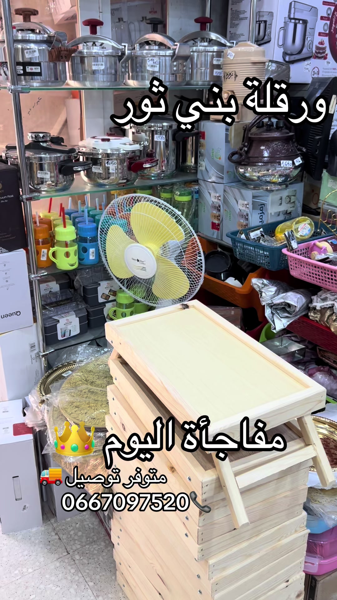 @الأميرة لجين للأواني المنزلي