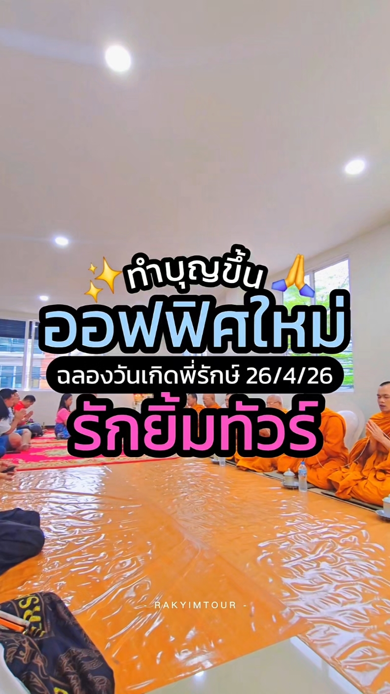 @รักยิ้มทัวร์