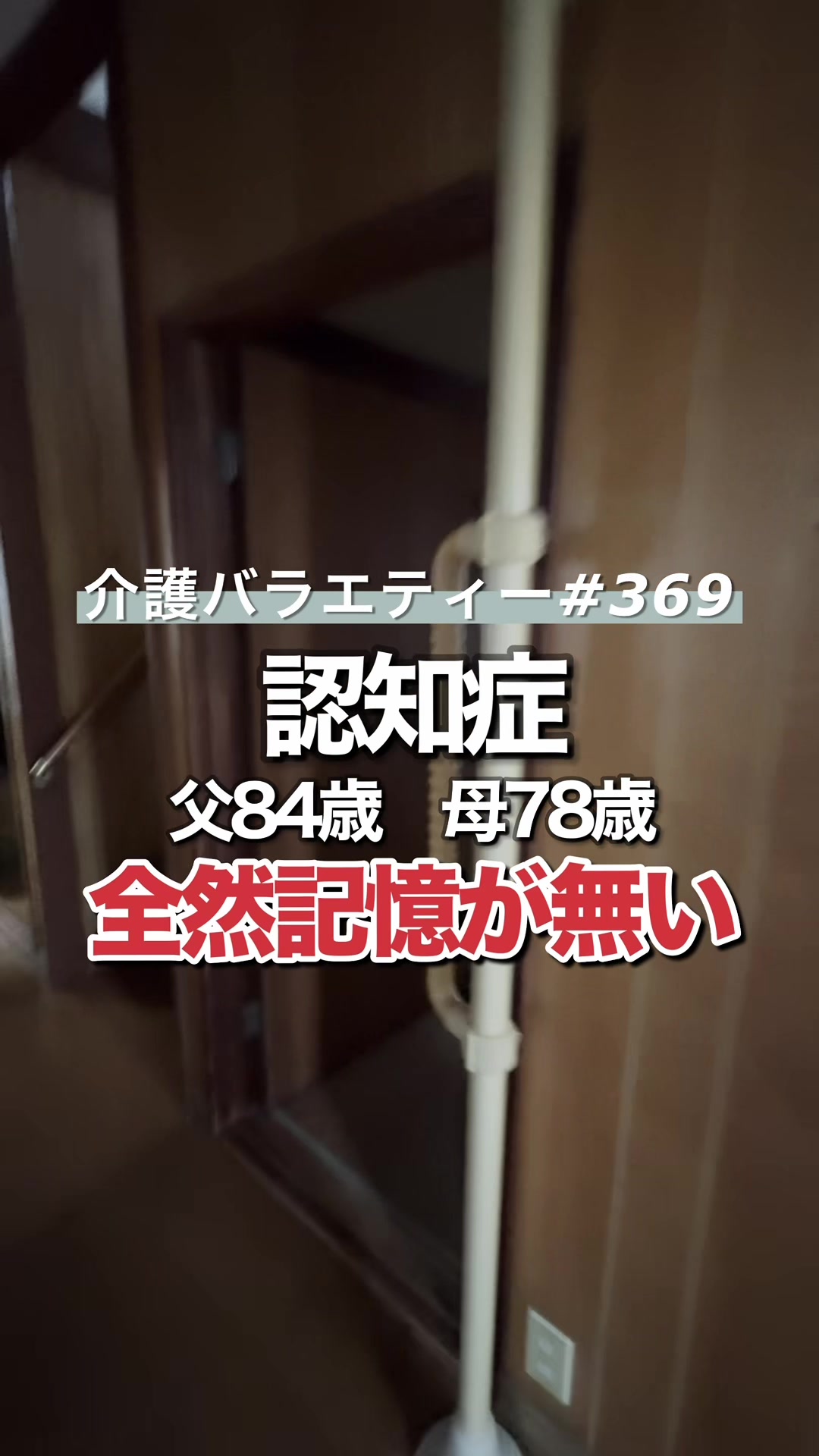 @介護バラエティー