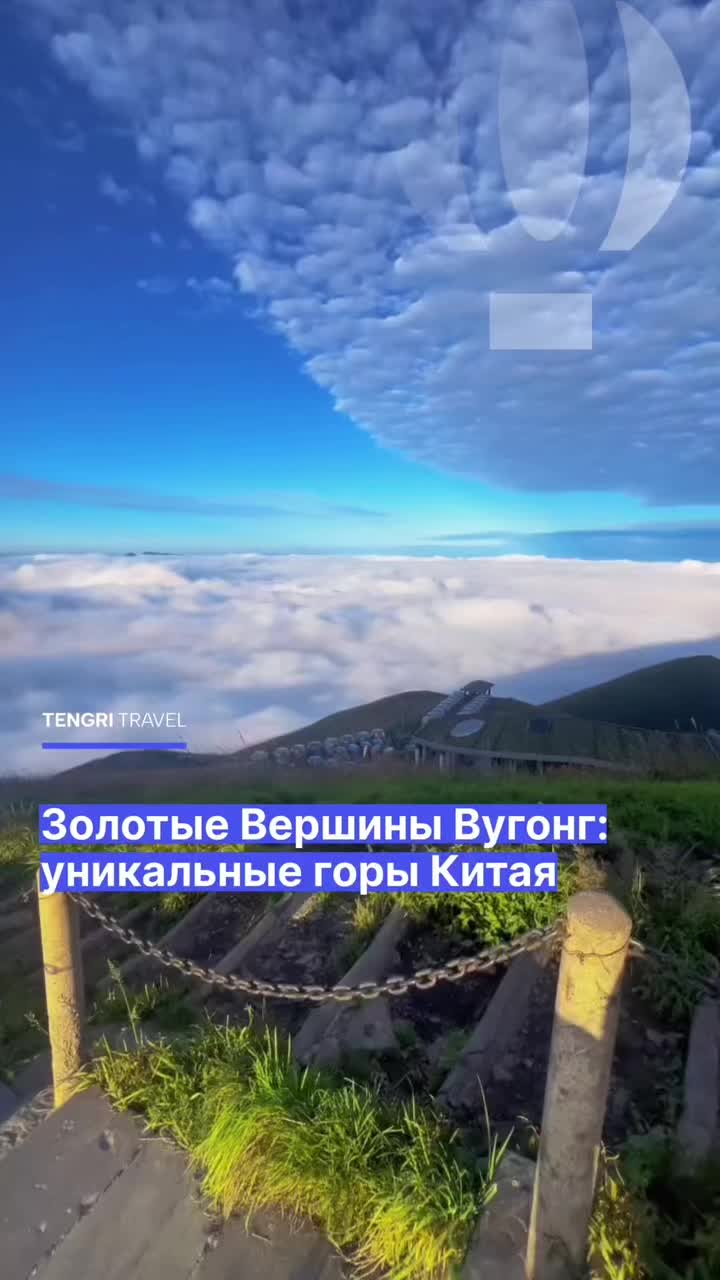 @Tengri Travel 🌍