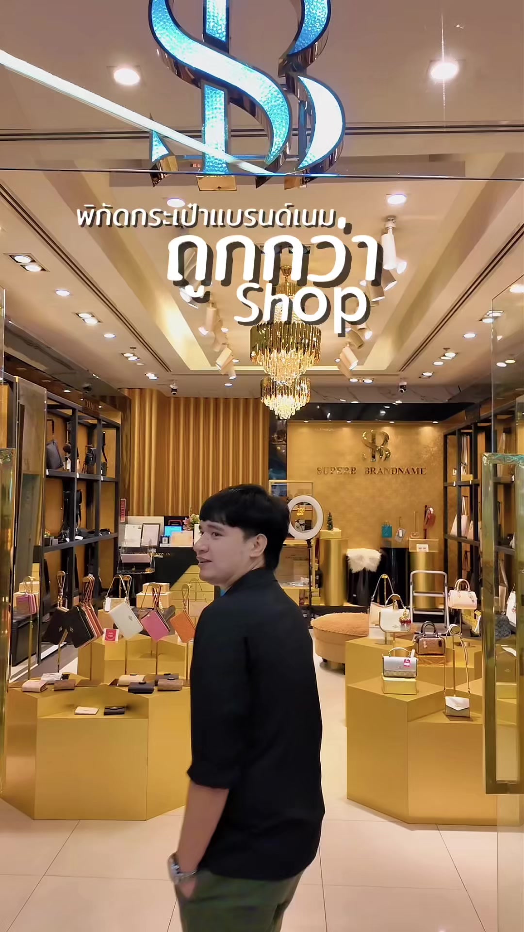 @ไปด้วยกัน