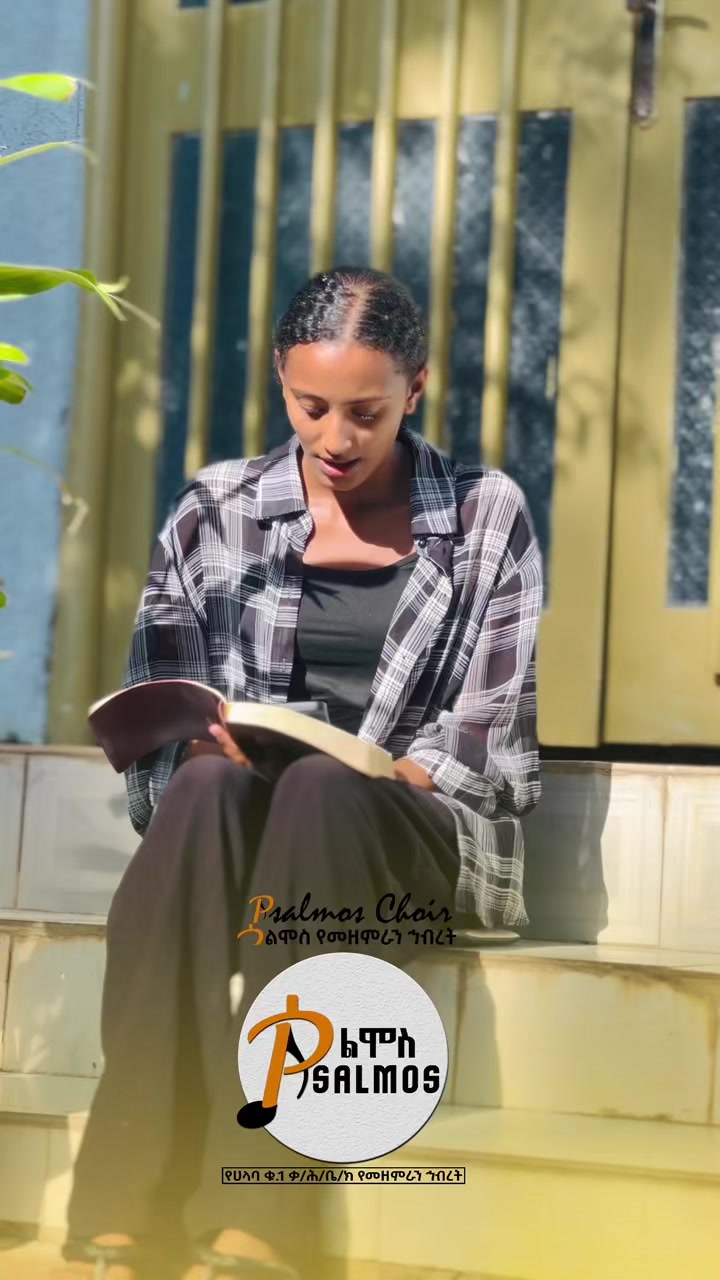 @Psalmos Choir ሳልሞስ መዘምራን 👉ሀላባ