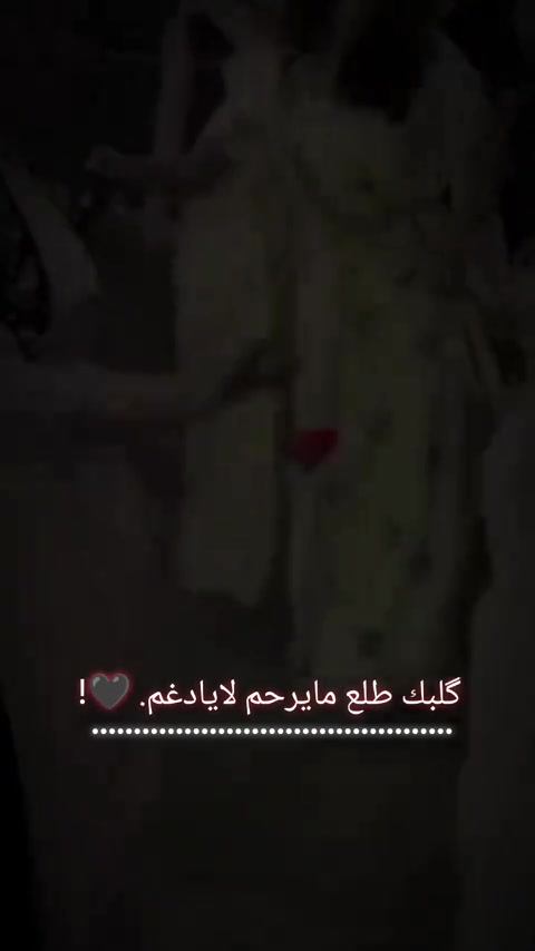 @غيدني حبك 💔