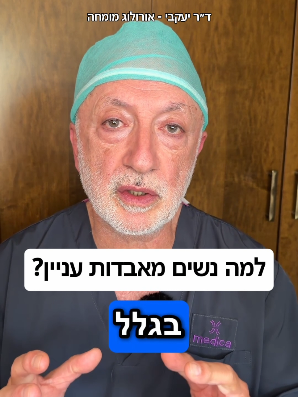 @ד"ר יעקבי - אורולוג מומחה