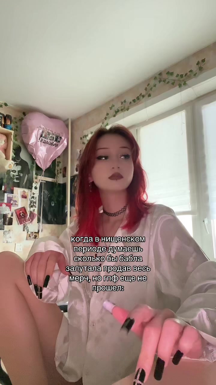 @виктимная