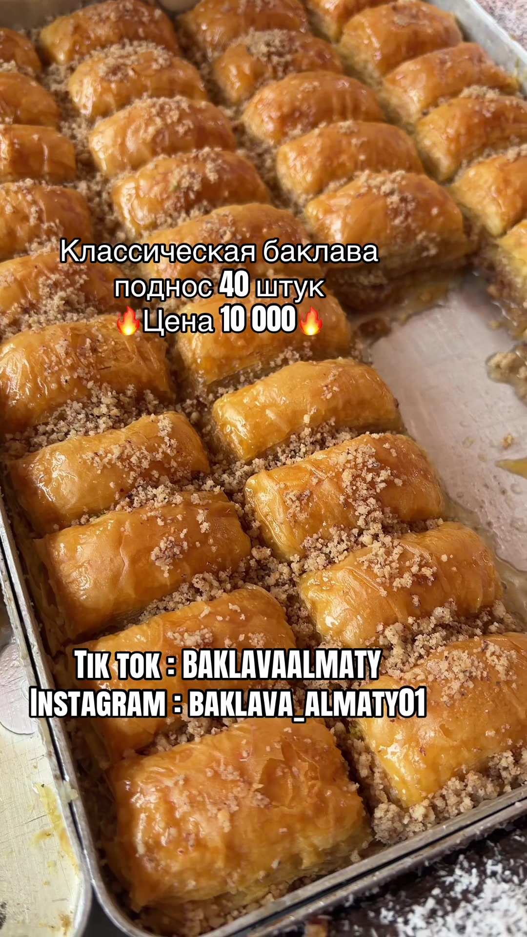 @Турецкая пахлава