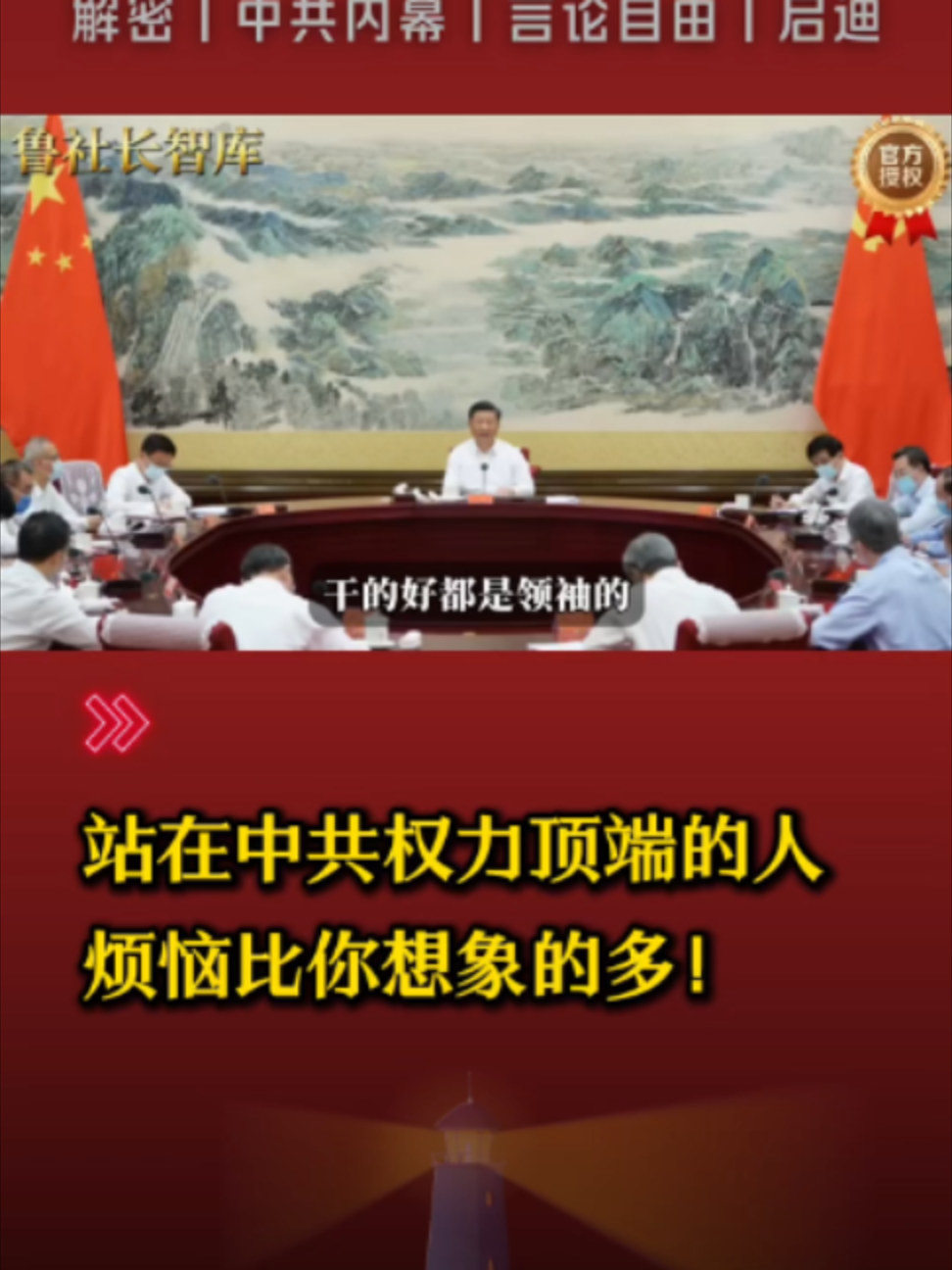 @中国政经解密